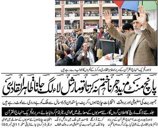 تحریک منہاج القرآن Pakistan Awami Tehreek  Print Media Coverage پرنٹ میڈیا کوریج Daily Akhbar e Haq Front Page